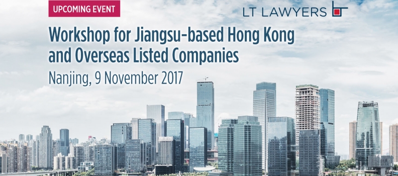 News | Our principal, KM Liew, will co-speak at “Workshop for Jiangsu-based Hong Kong and Overseas Listed Companies” in Nanjing on 9 November 2017